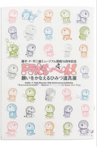 Doraemon museum 15th - doraemon,